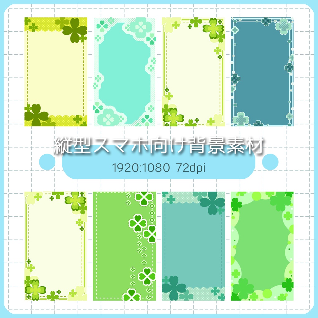 【スマホ向け】縦型背景 クローバー