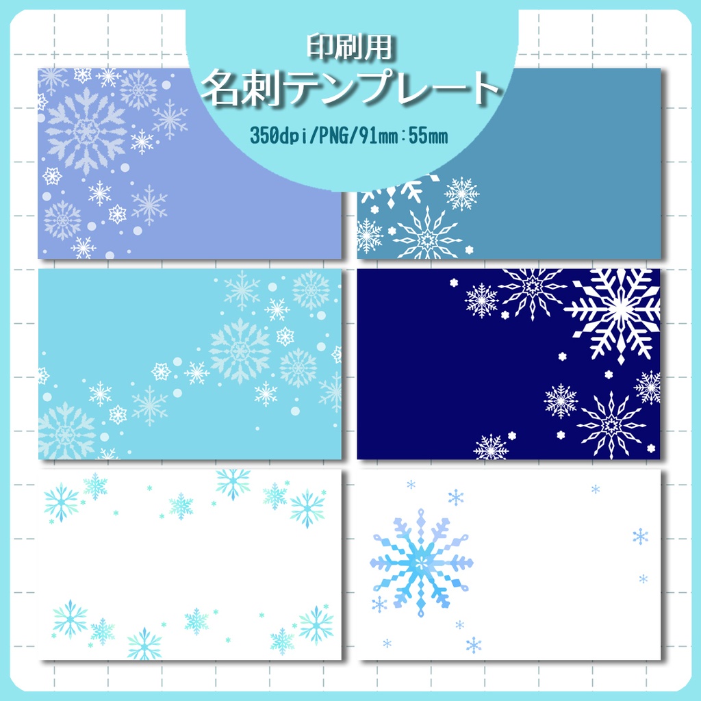 名刺テンプレート 001 【印刷向け解像度】