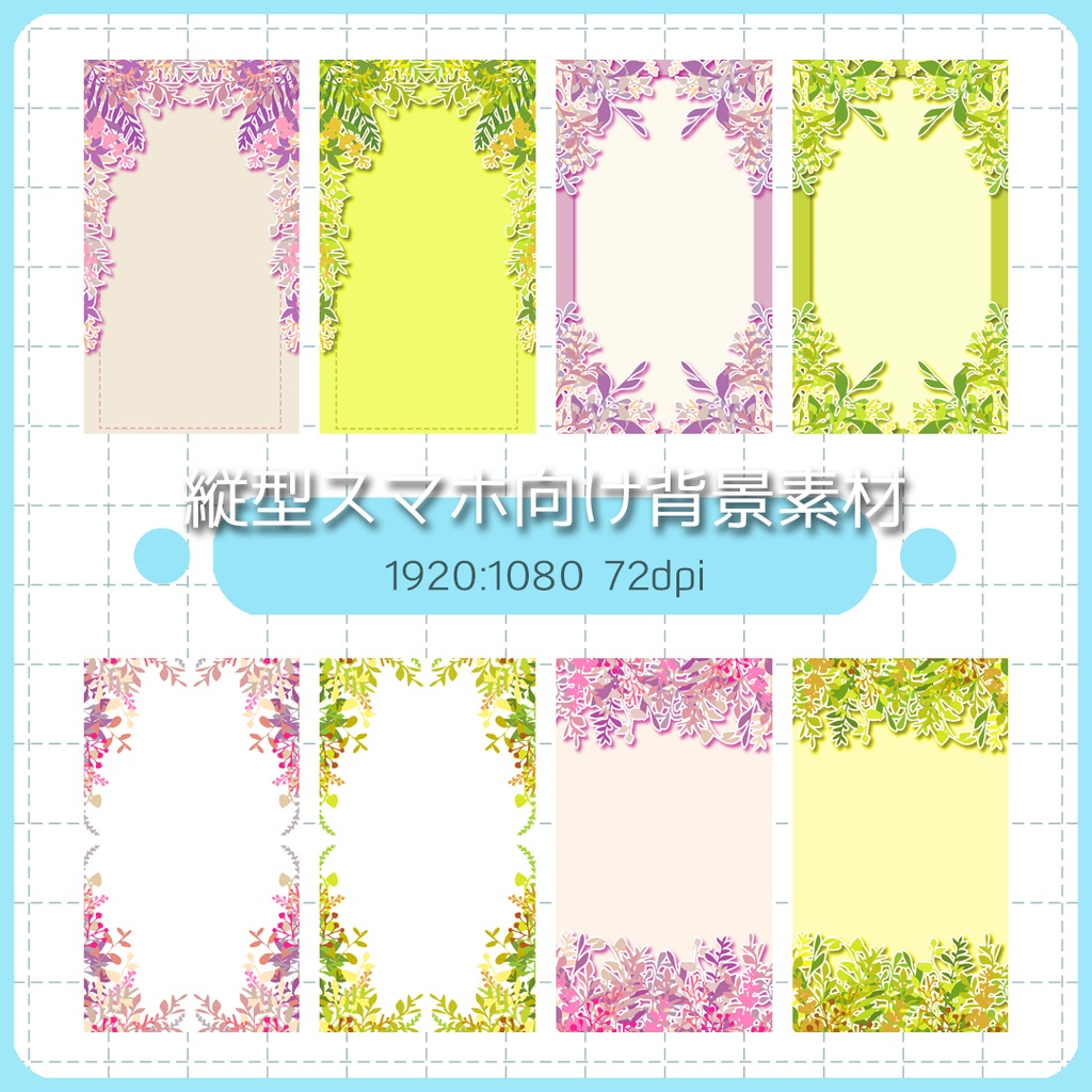 【スマホ向け】縦型背景 ボタニカル