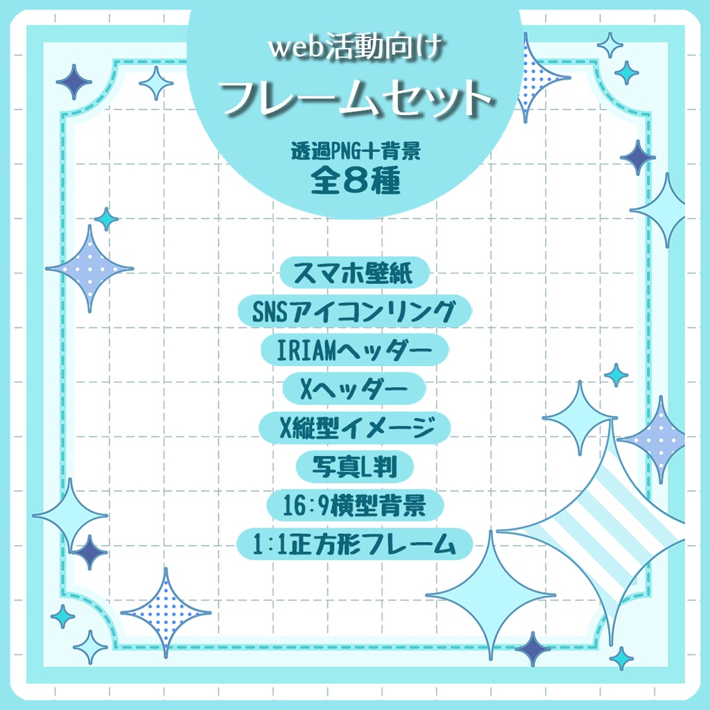 web向け・フレーム素材セット 002