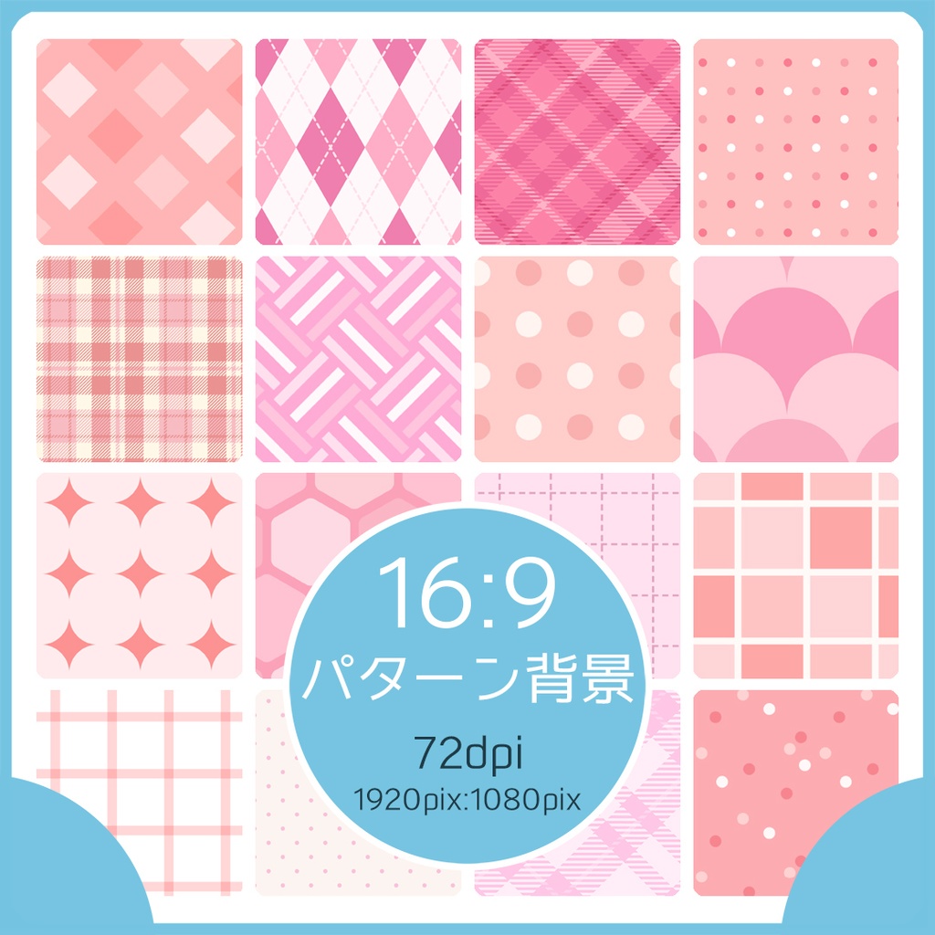 【16:9】パターン背景 002 パステルピンク