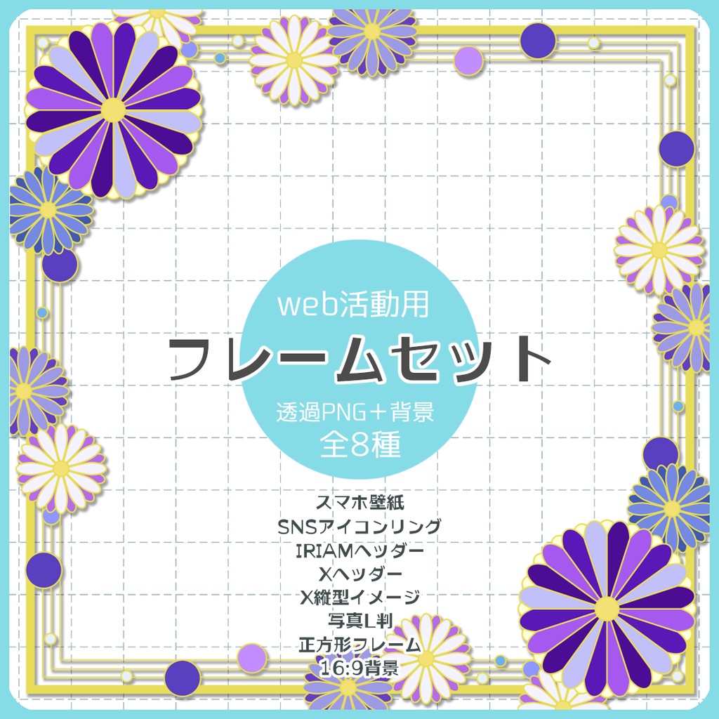 web向け・フレーム素材セット 003