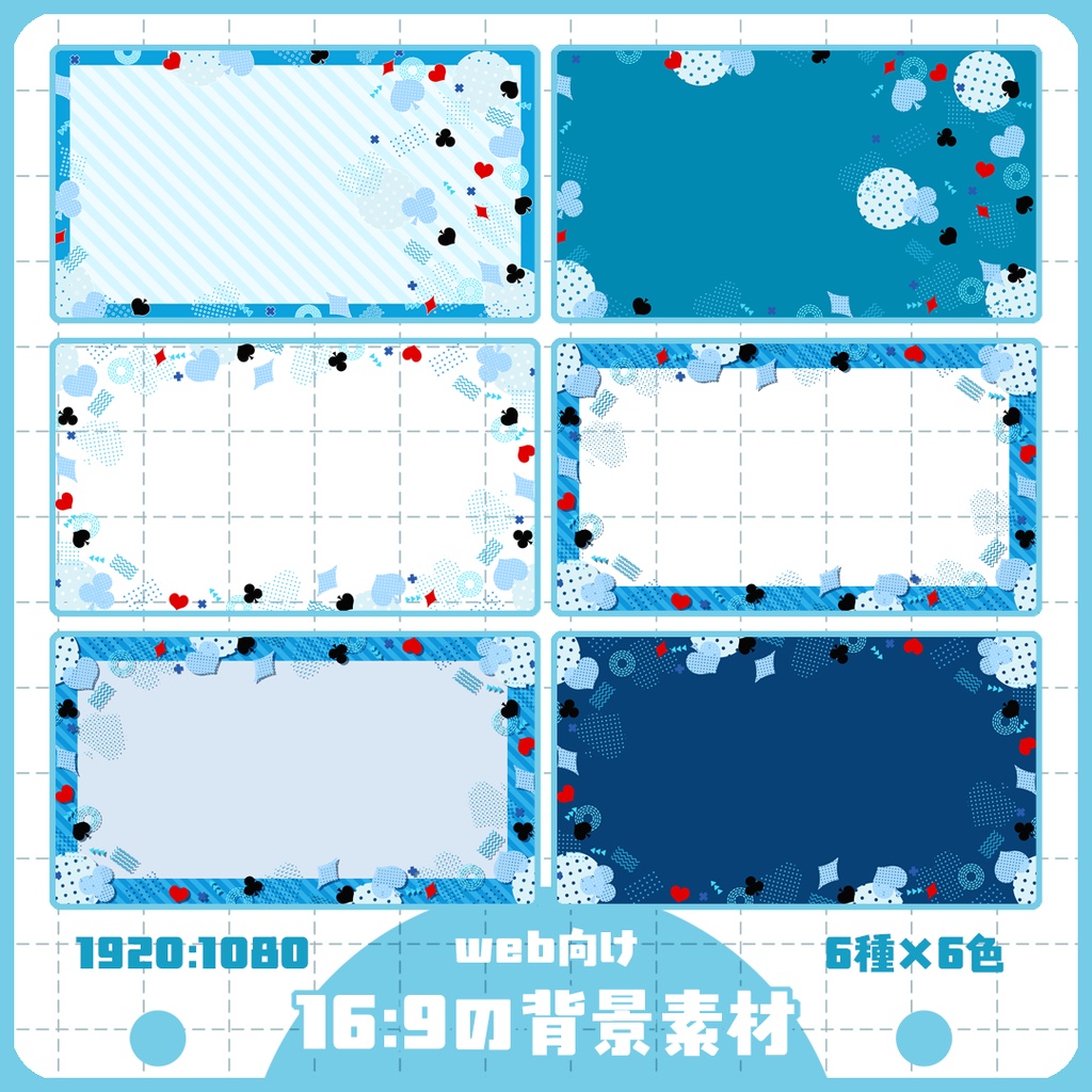 【16:9】背景素材 トランプスート