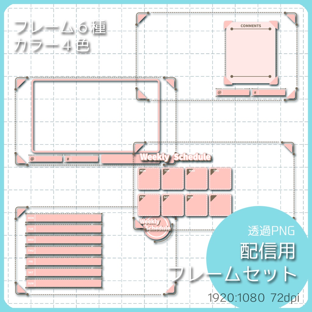 【16:9】配信素材 フレームセット008