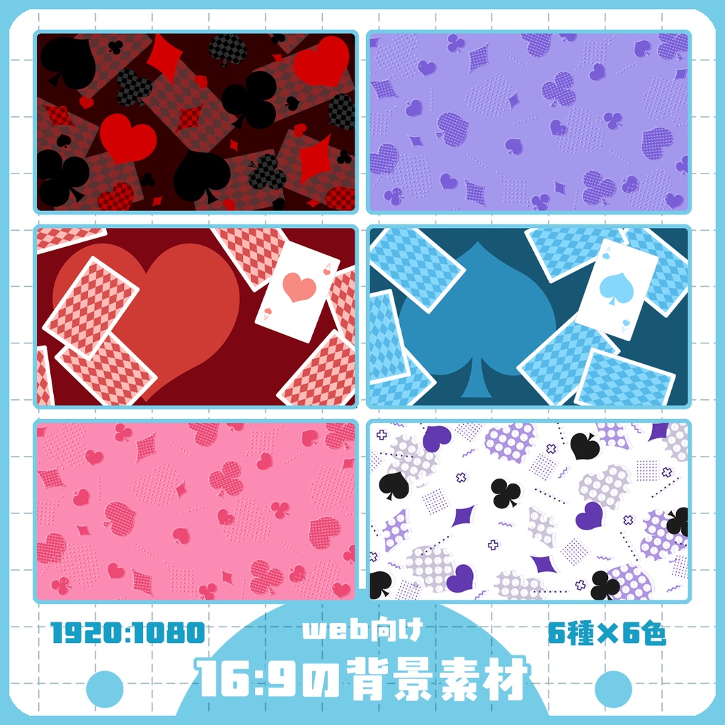 【16:9】背景素材 トランプスート 02
