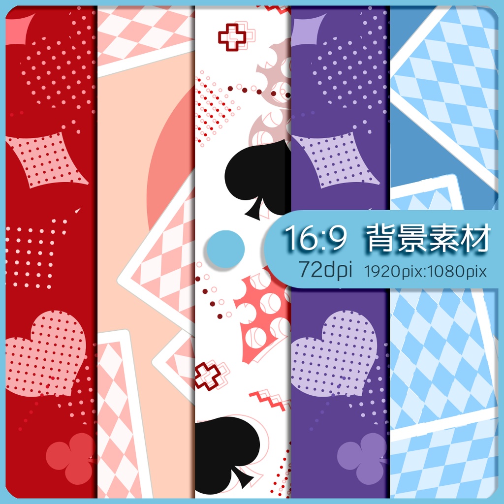 【16:9】背景素材 トランプスート 02