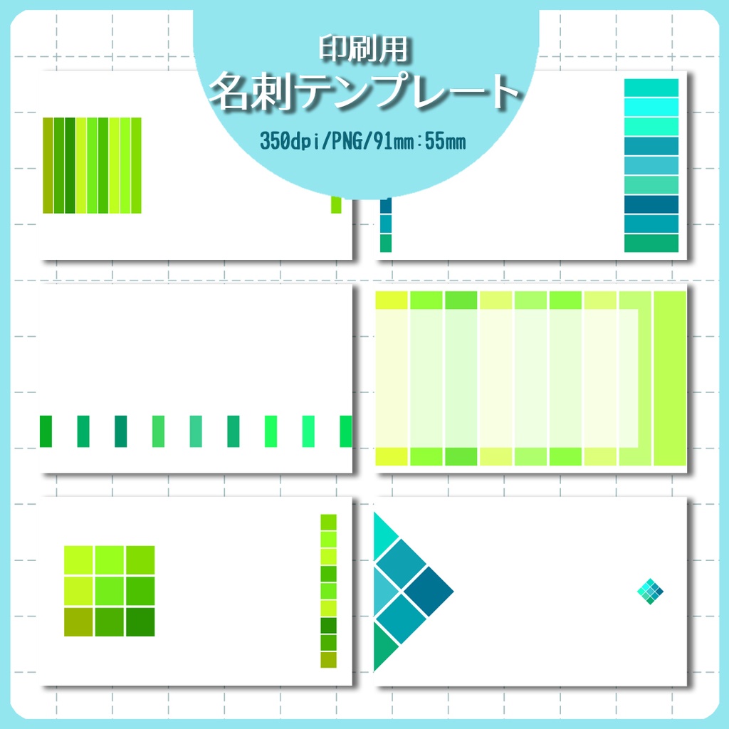 名刺テンプレート 004【印刷向け解像度】