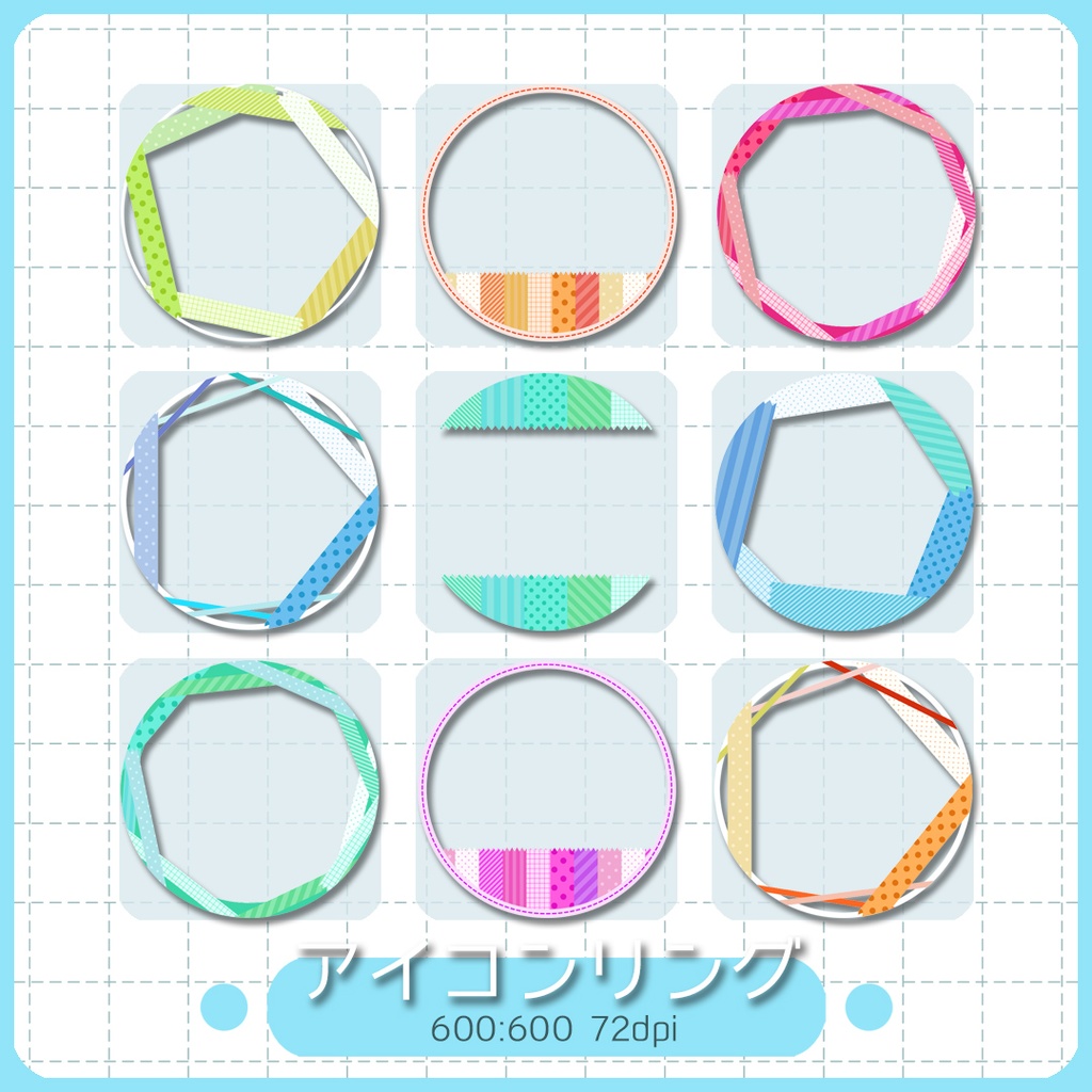【web用】アイコンリング マステ