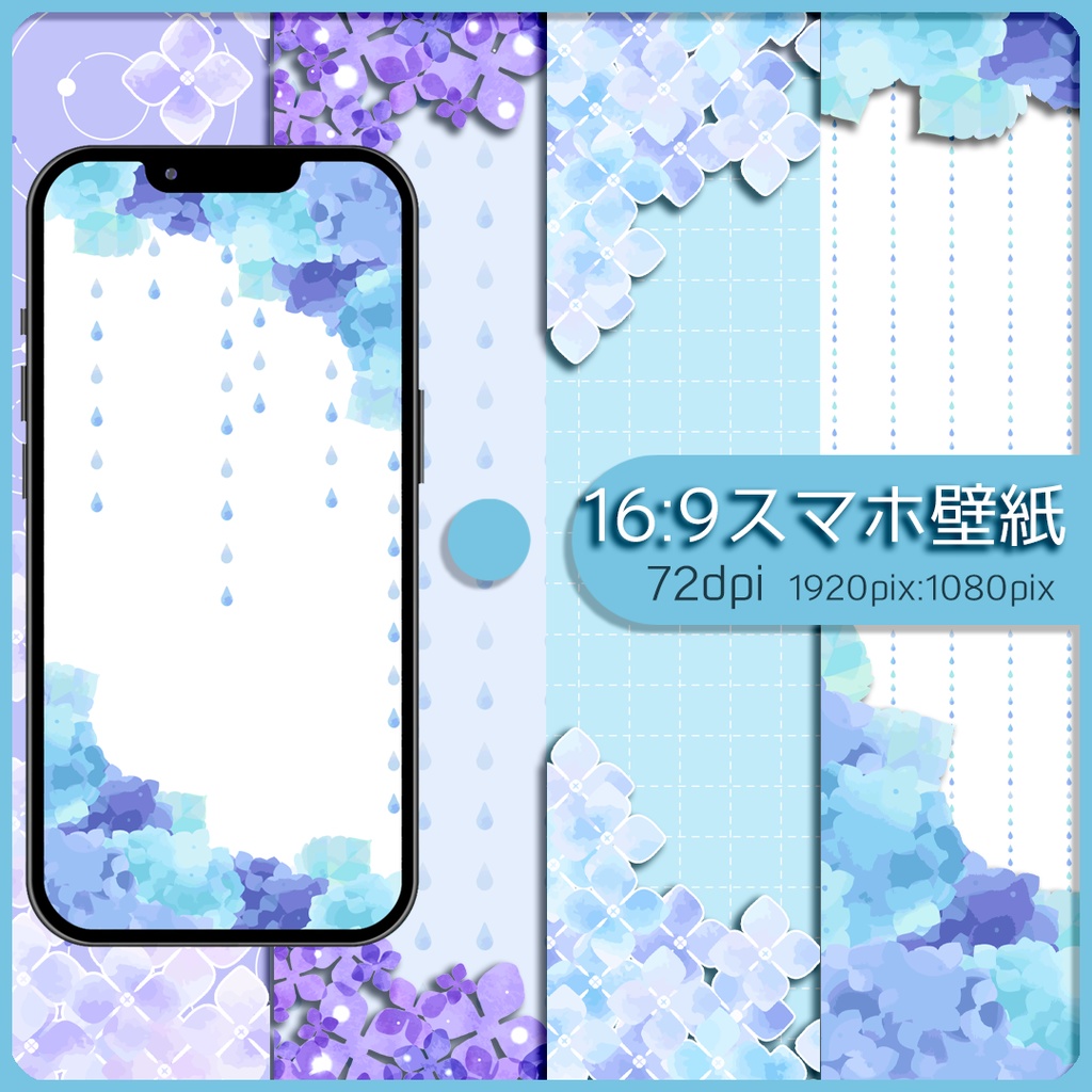 【スマホ向け】縦型背景 あじさい