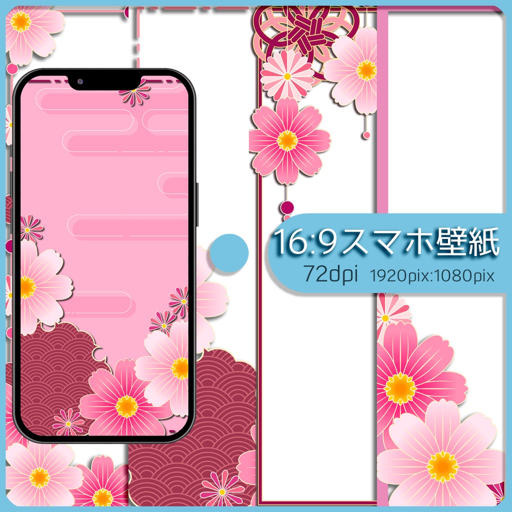 【スマホ向け】縦型背景 和風コスモス