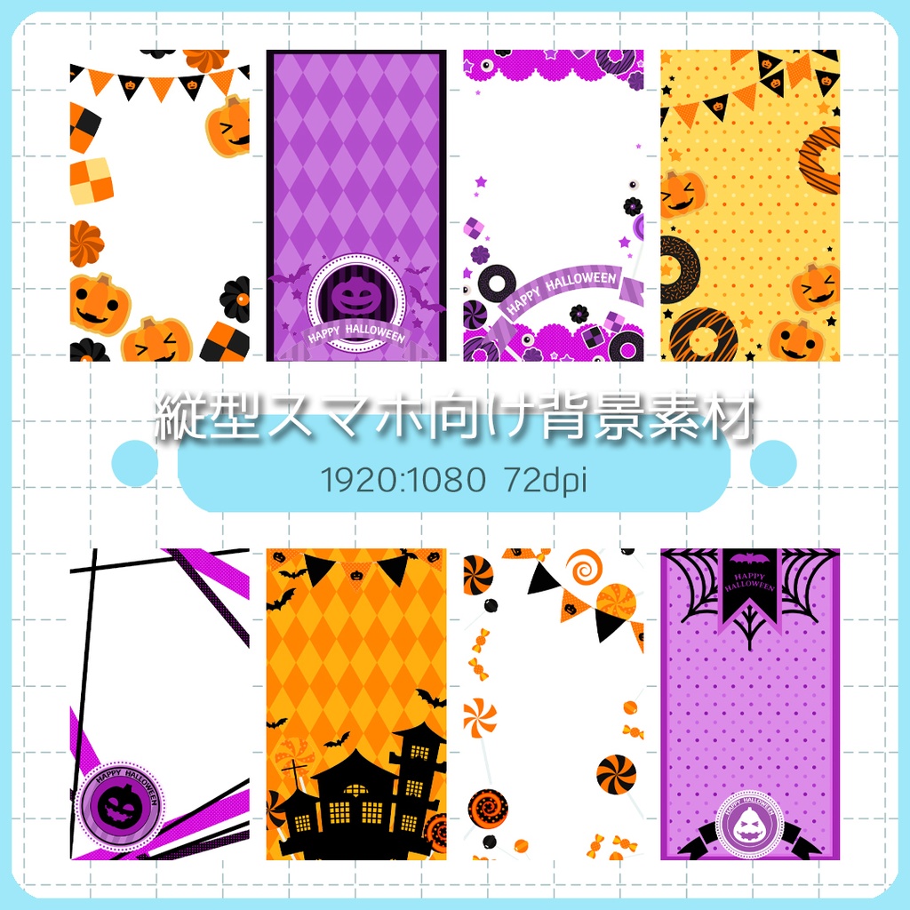 【スマホ向け】縦型背景 ハロウィン
