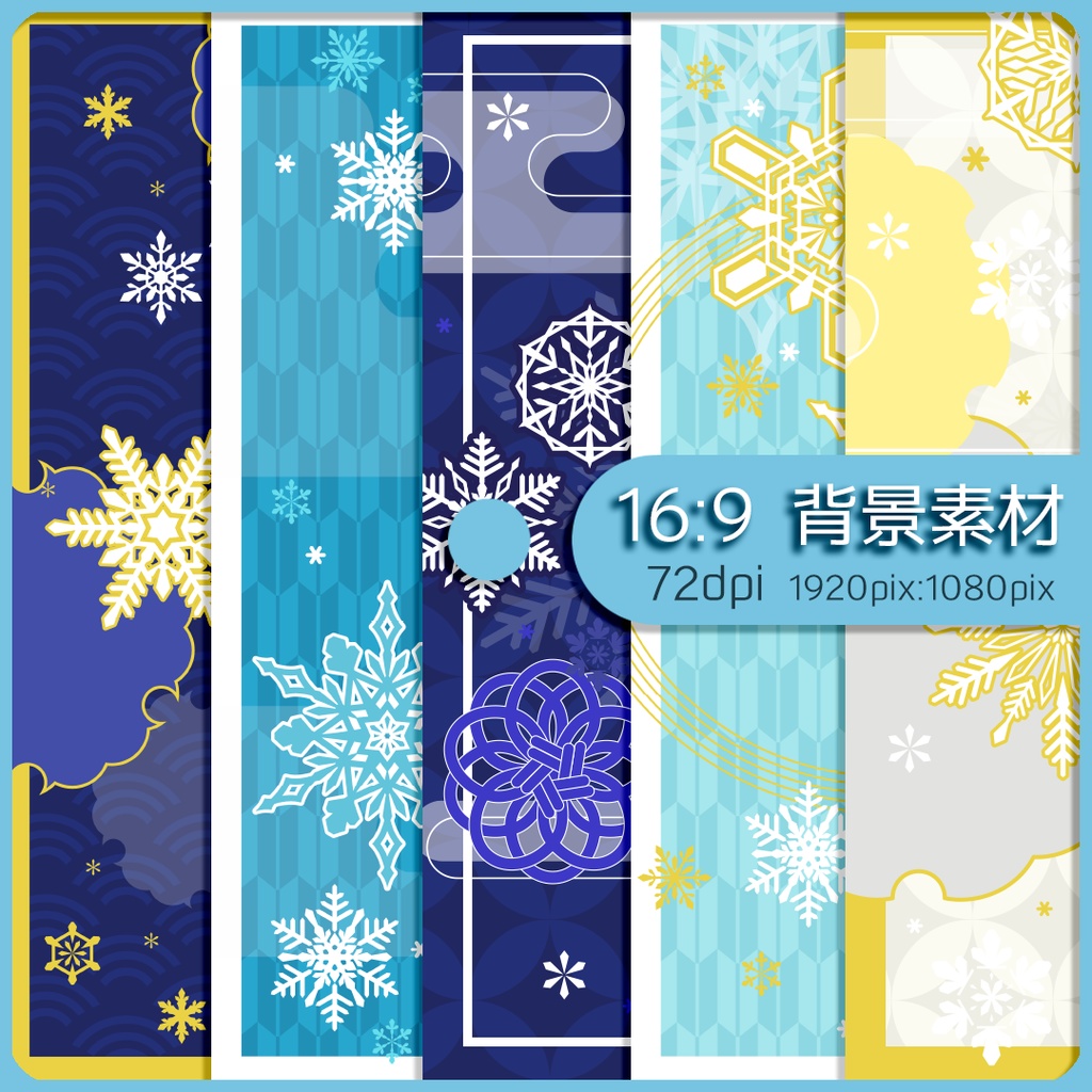 【16:9】背景素材 雪と和
