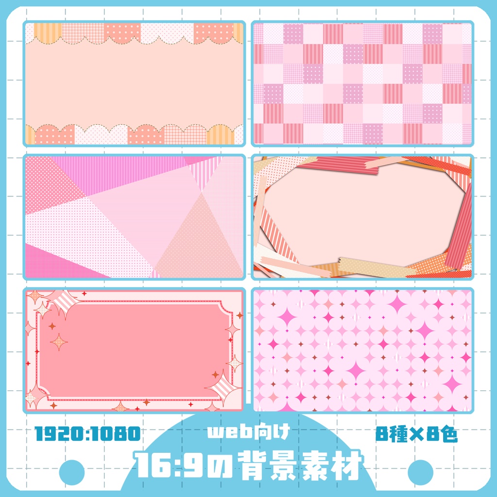 【16:9】背景素材 可愛いパターン