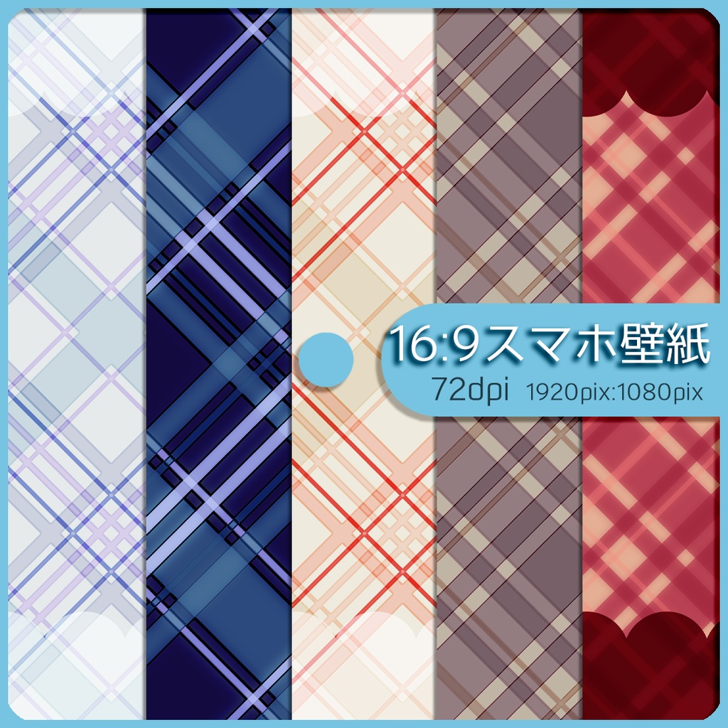 【スマホ向け】縦型背景 チェック柄