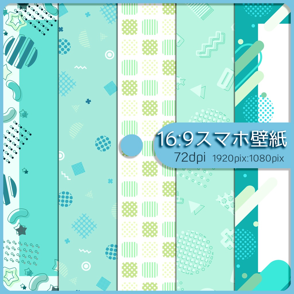 【スマホ向け】縦型背景 メンフィスパターン