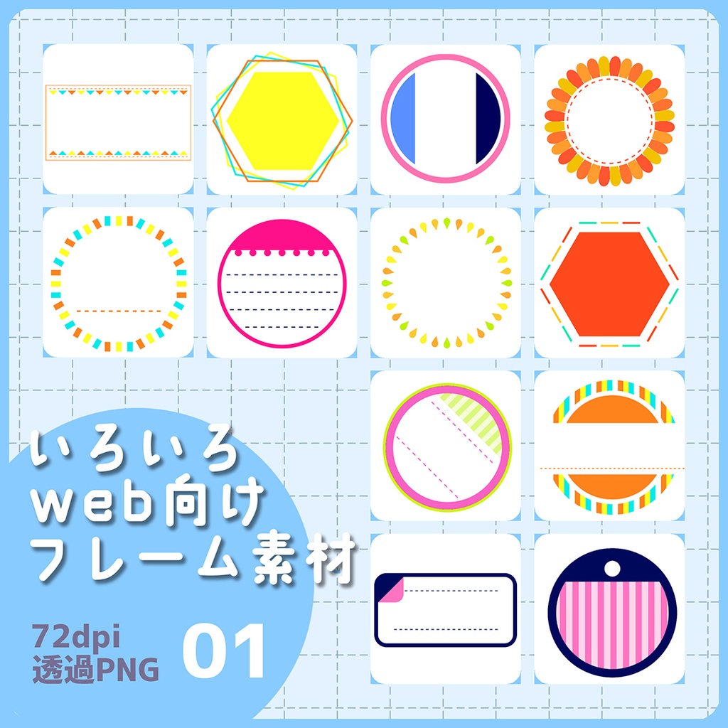 いろいろweb向けフレーム素材 001／無料版