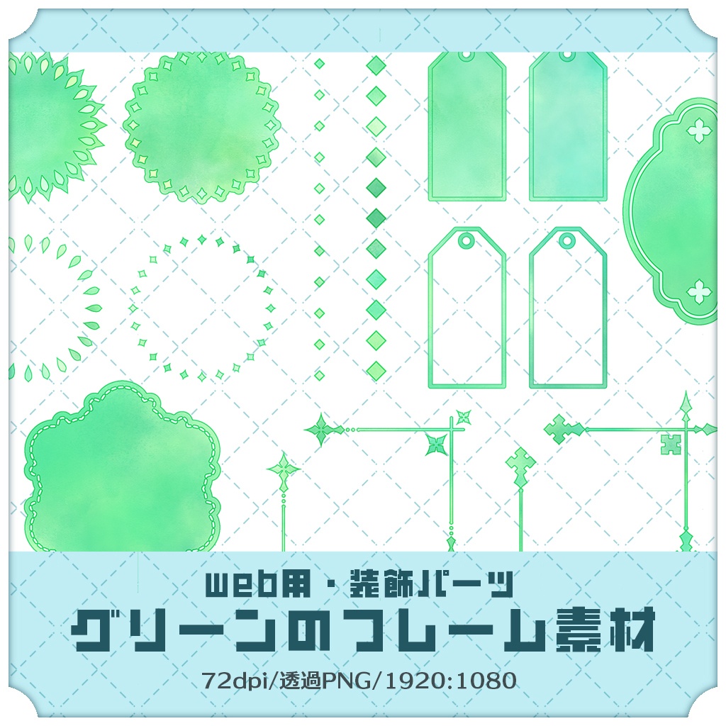 【web向け】装飾パーツセット 001