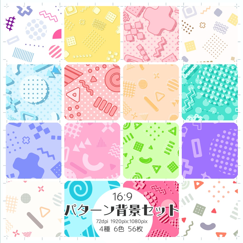 【web向け】パターン背景 メンフィス風