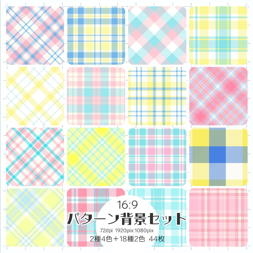 【16:9】パターン背景 チェック 夏色