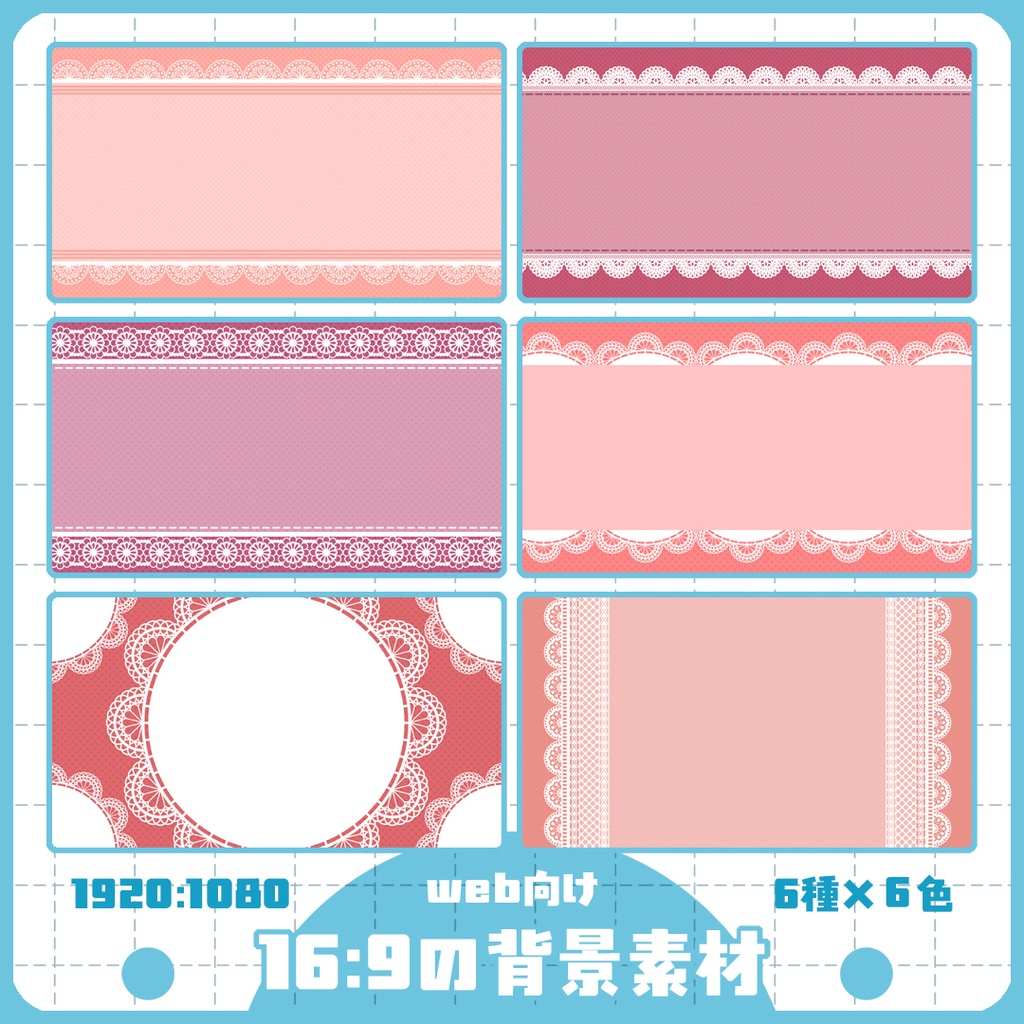 【16:9】背景素材 レース