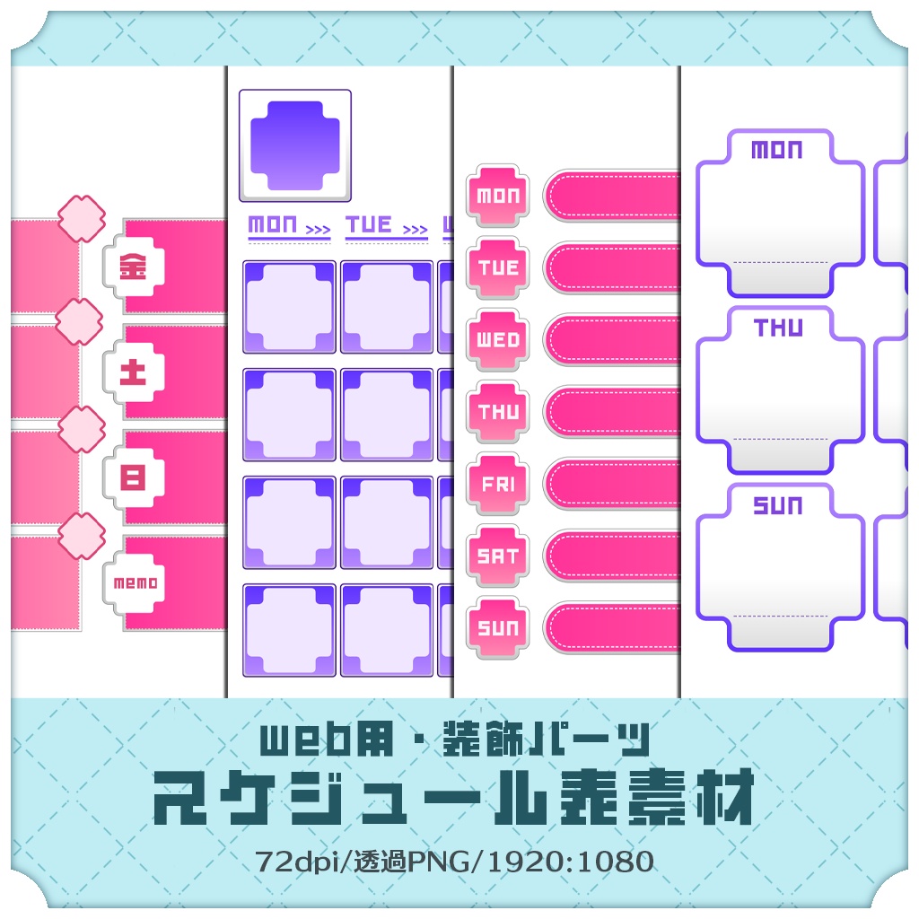 【web向け】装飾パーツセット/スケジュール表 02