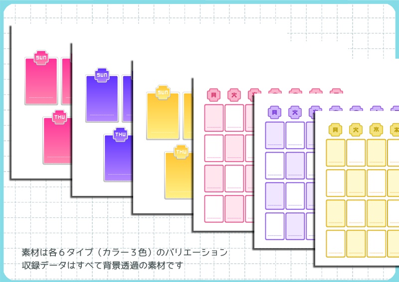 【web向け】装飾パーツセット/スケジュール表 02