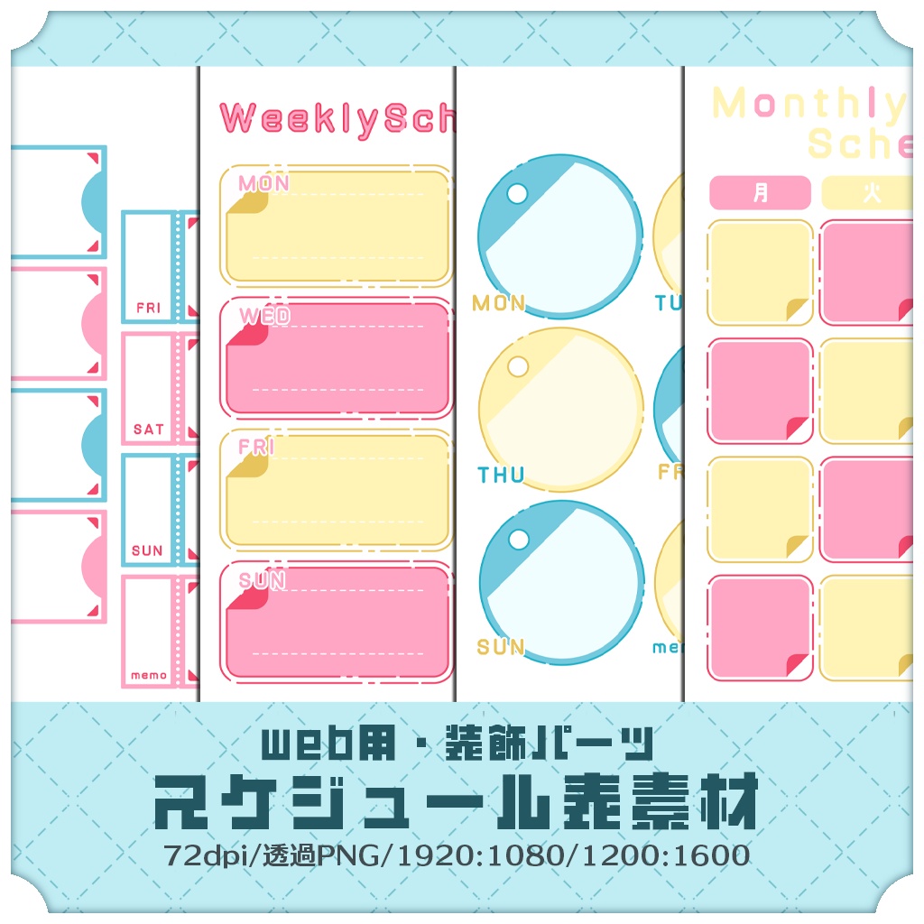 【web向け】装飾パーツセット/スケジュール表 003