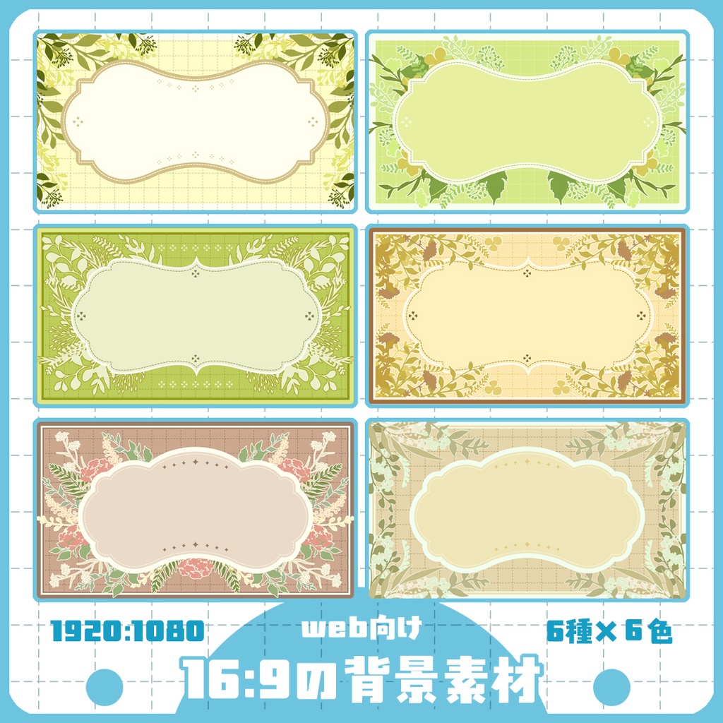 【16:9】背景素材 ボタニカル