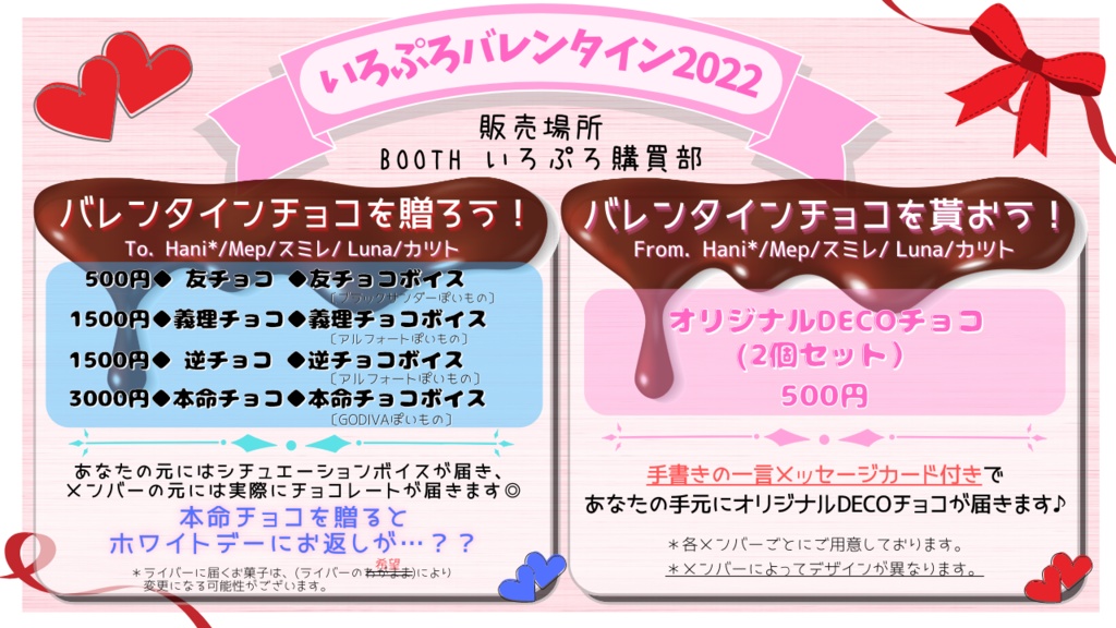 【#いろぷろ バレンタイン2022】Dear.IroDOLiProject