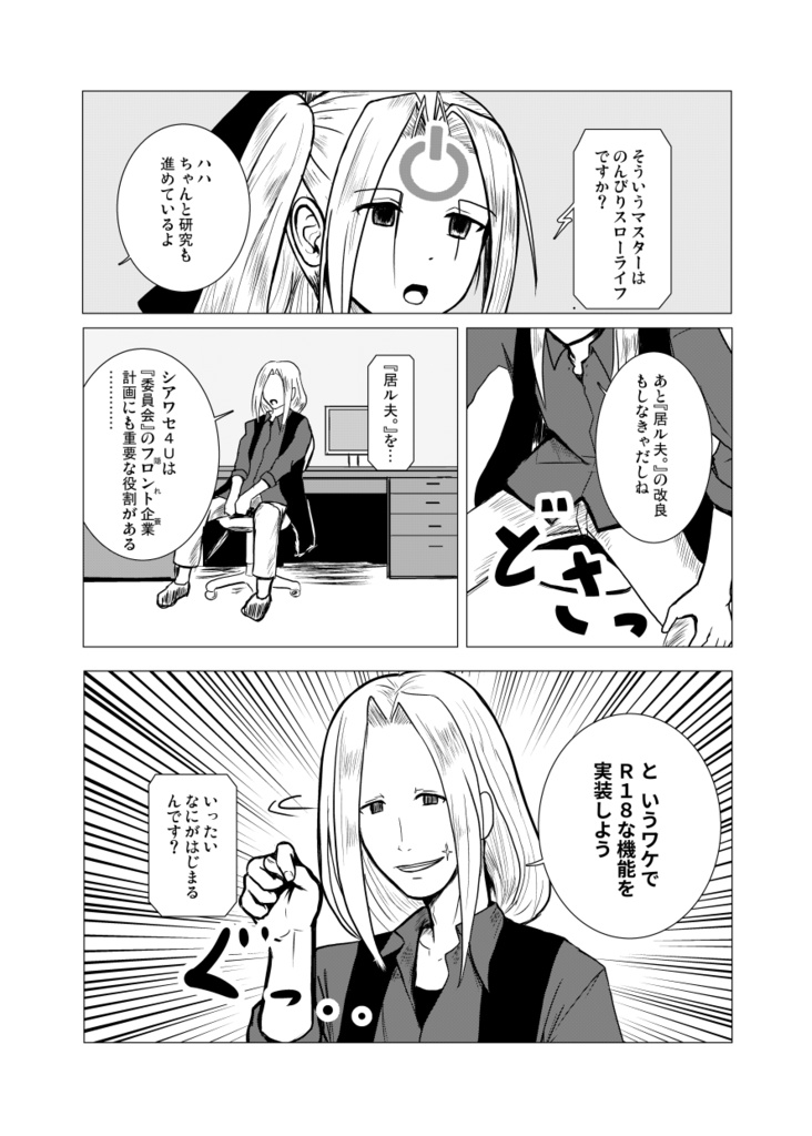 オーグメント美少女化けの皮おじさん。