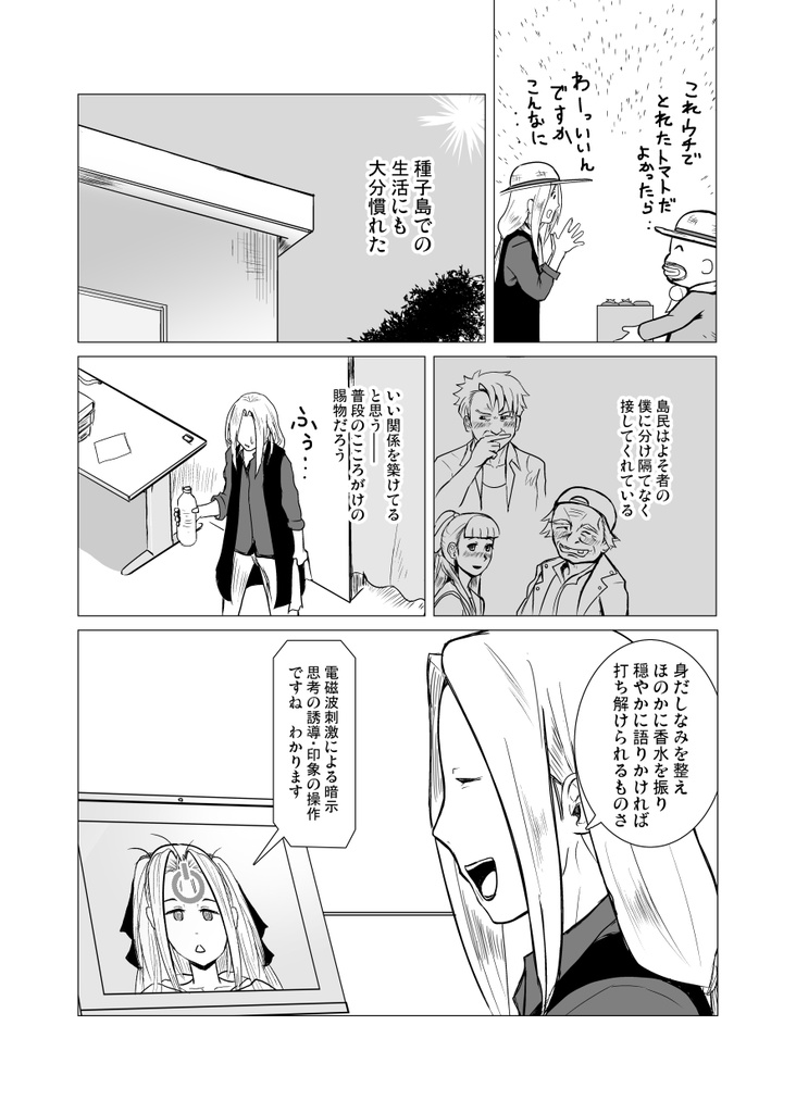 オーグメント美少女化けの皮おじさん。