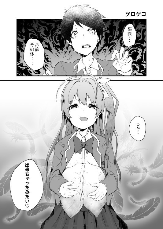 妄想科学アンソロジー『Chaos;GOaHEAd UNFORGETTABLE SKY』