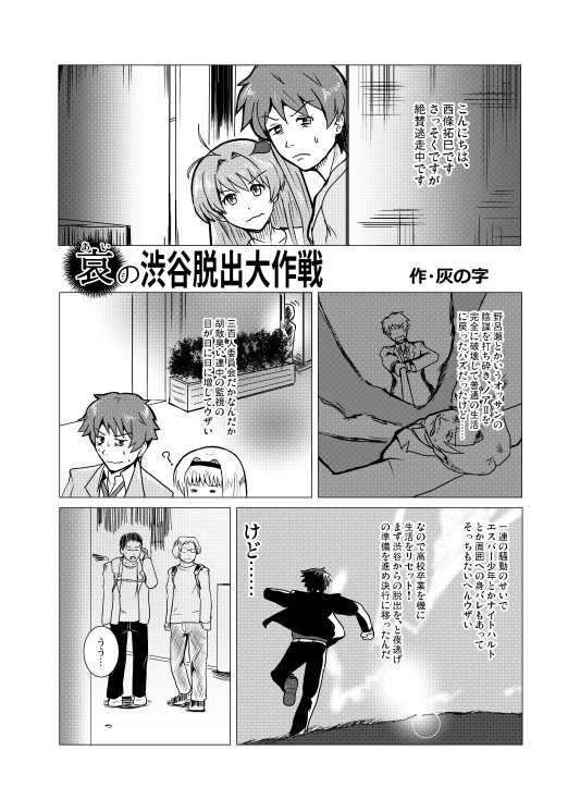 妄想科学アンソロジー『Chaos;GOaHEAd UNFORGETTABLE SKY』