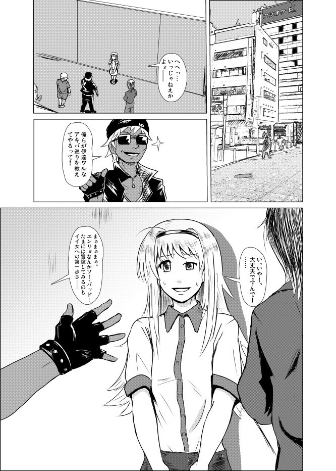 不可侵域のデイドリーム