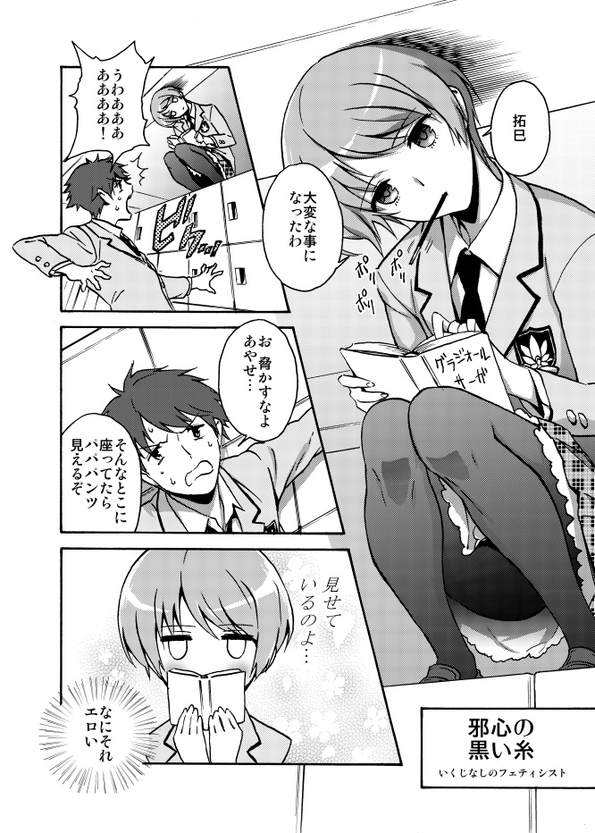 妄想科学アンソロジー『Chaos;GOaHEAd』