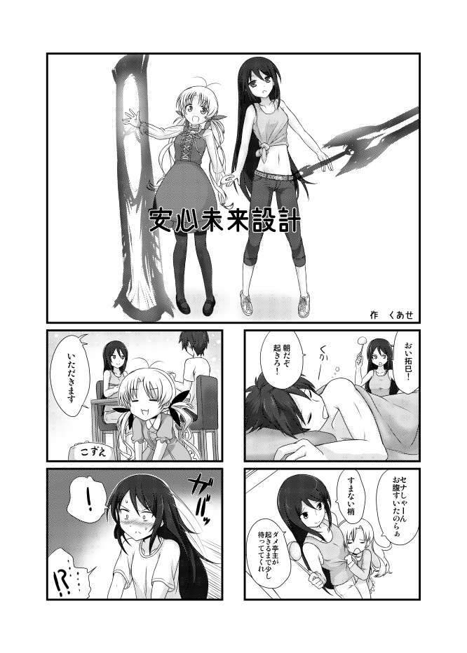 妄想科学アンソロジー『Chaos;GOaHEAd』