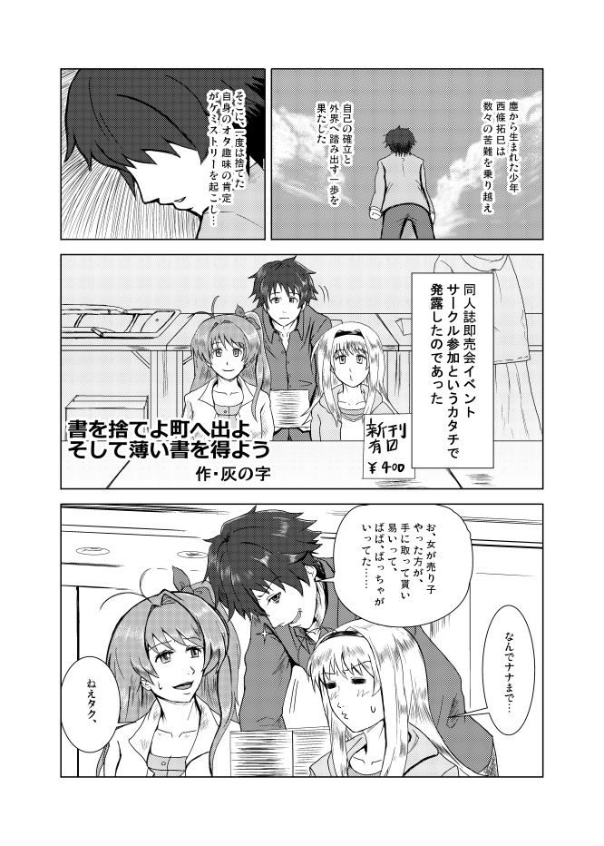 妄想科学アンソロジー『Chaos;GOaHEAd』