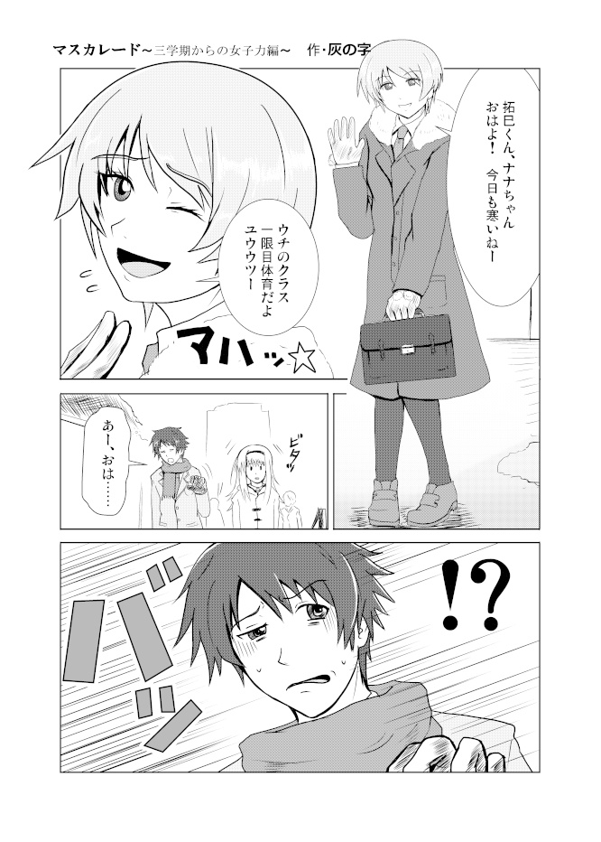 妄想科学アンソロジー『Chaos;GOaHEAd外典 邪心使徒言行録』