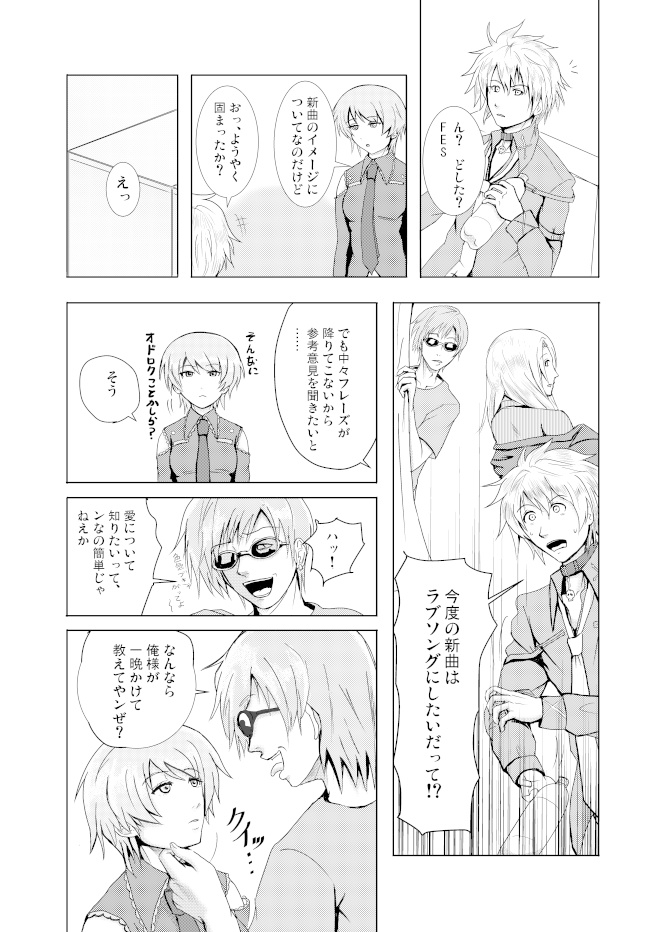 妄想科学アンソロジー『Chaos;GOaHEAd外典 邪心使徒言行録』