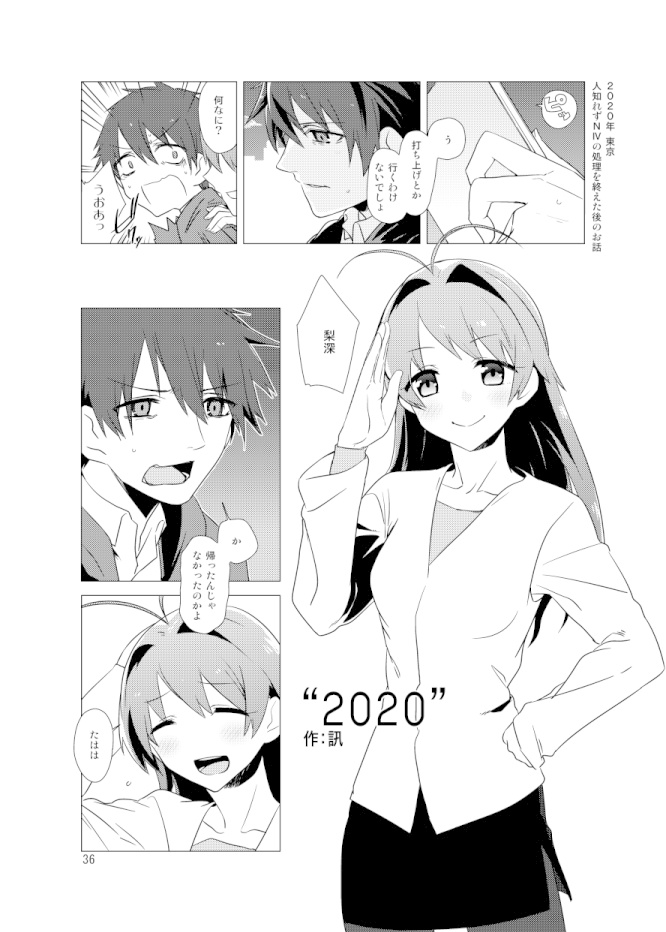 妄想科学アンソロジー『Chaos;GOaHEAd2』