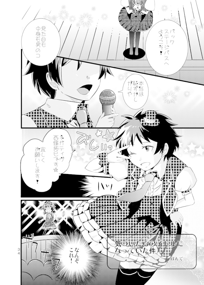 妄想科学アンソロジー『Chaos;GOaHEAd2』