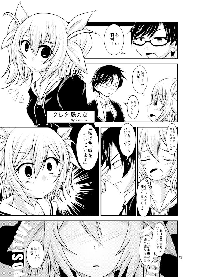 妄想科学アンソロジー『Chaos;GOaHEAd3』