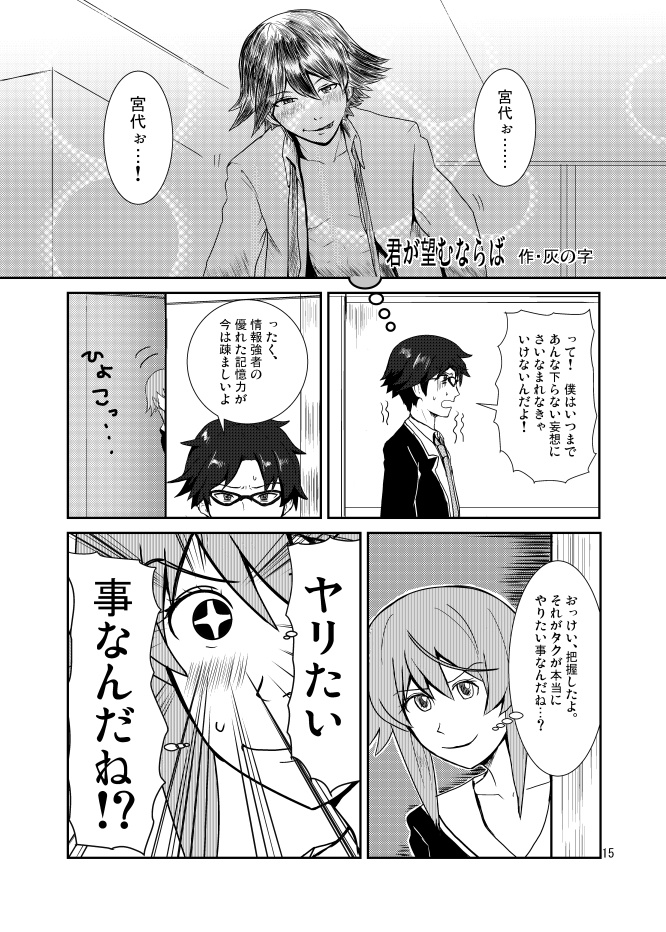 妄想科学アンソロジー『Chaos;GOaHEAd3』