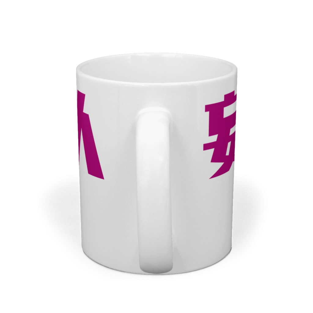 【Spica!】貴腐人マグカップ