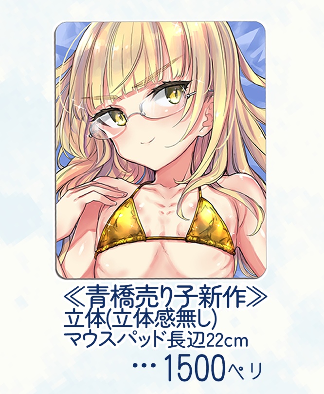 【C106】ペリーヌさんおっぱいマウスパッド
