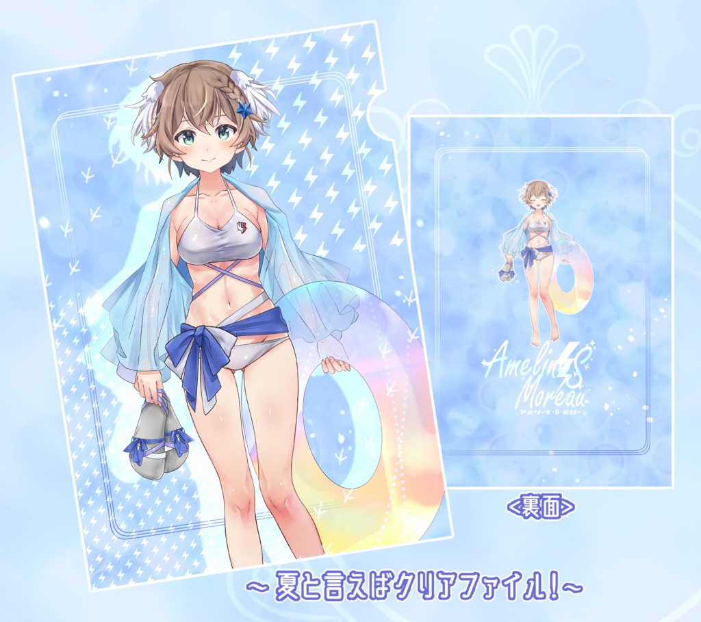 [水着合わせ]クリアファイル