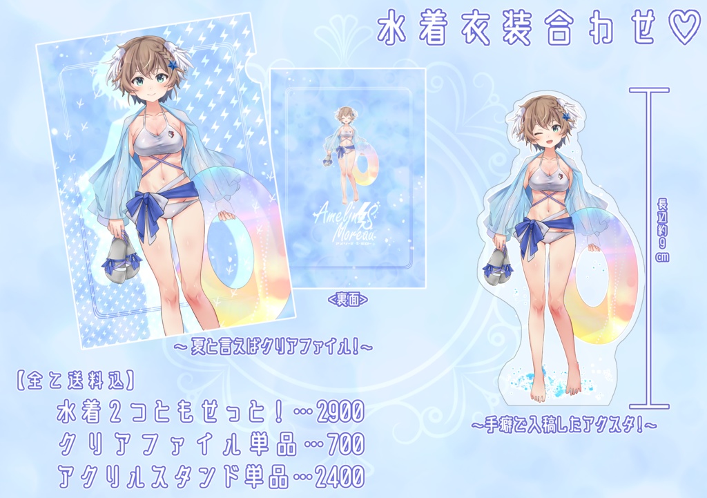 水着衣装合わせっと！