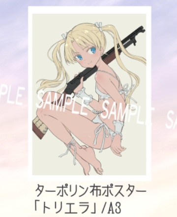 [トリエラ]A3布ポスター(ターポリン布)