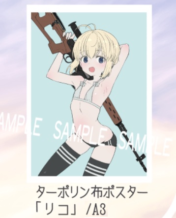 [リコ]A3布ポスター(ターポリン布)