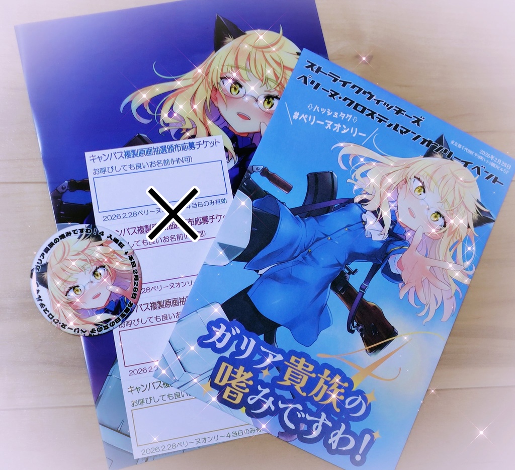 エア参加セット～入場3点～(手書きメッセージ付)